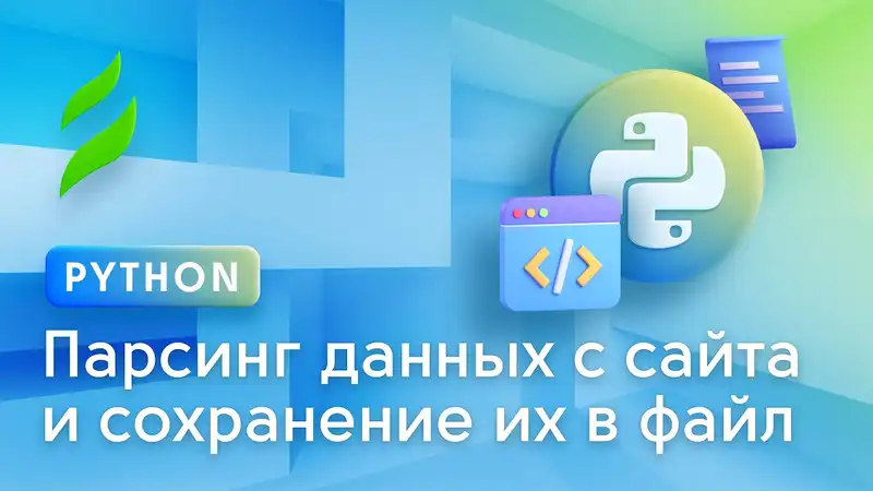 Как парсить сложные структуры данных с помощью Python / Парсинг таблиц с использованием pandas на Python